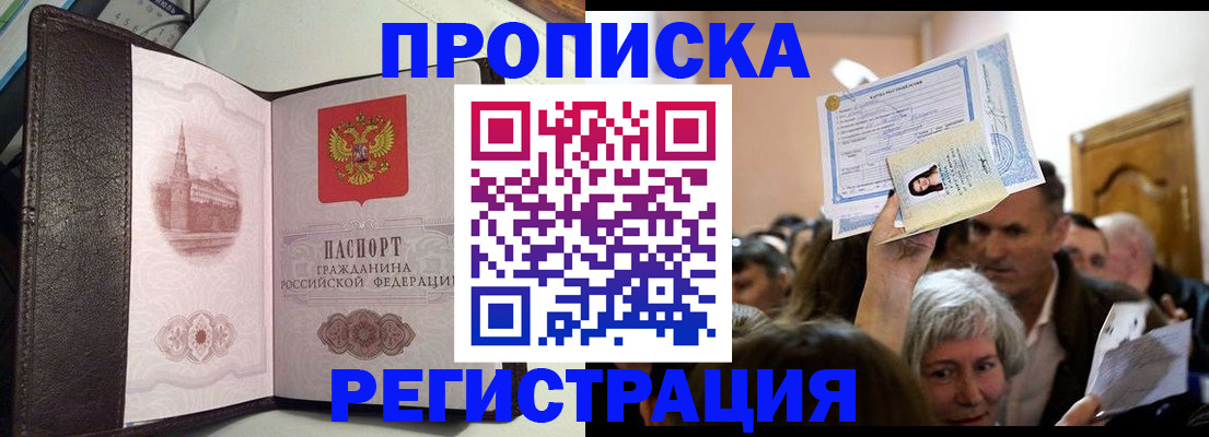 прописка для работы в Орловской области