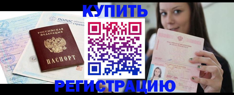 временная регистрация в квартире в Орловской области