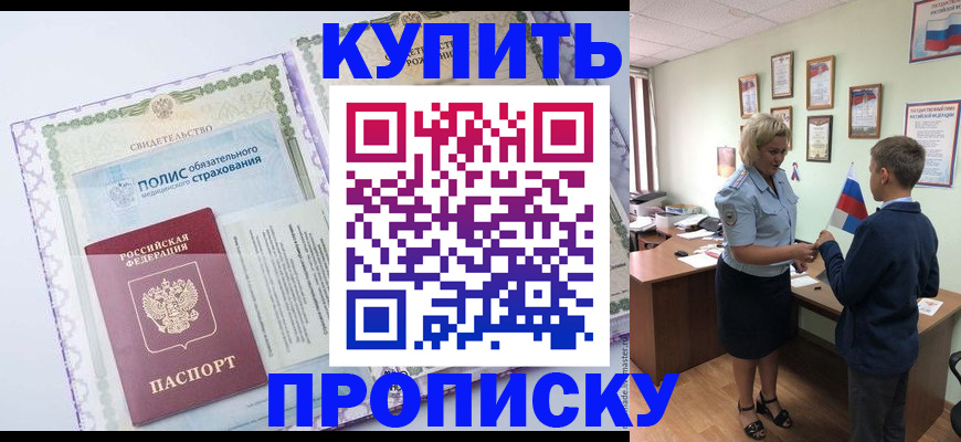 прописка от собственника в Орловской области