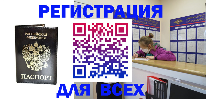 временная регистрация купить в Орловской области