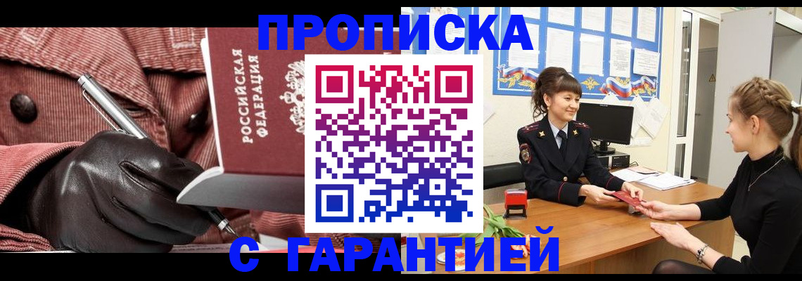 временная регистрация гарантия в Орловской области